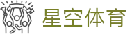 星空体育中国官方网站 - 中文赛事平台